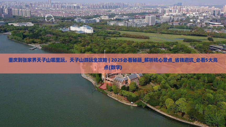 重庆到张家界天子山哪里玩 重庆到张家界天子山哪里玩