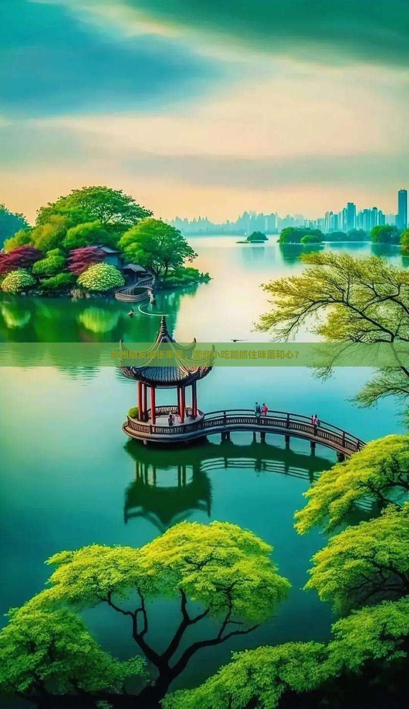 台州朋友游张家界，哪些小吃能抓住味蕾和心？