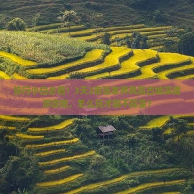 旅行小白必看！3天2夜张家界凤凰古城深度游攻略，怎么玩才能不踩雷？