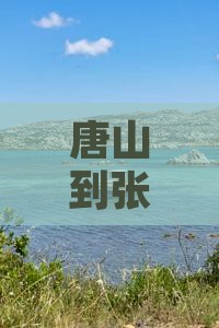 唐山到张家界芙蓉镇三日游团体旅行