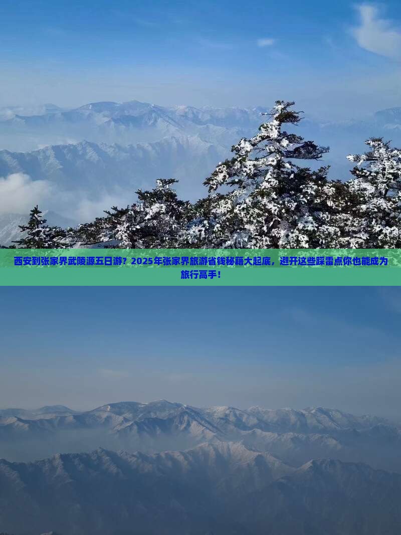 西安到张家界武陵源五日游