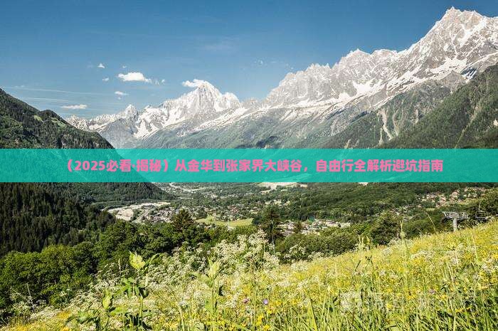 金华去张家界大峡谷自由行
