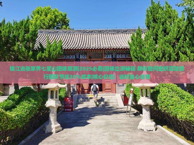镇江去张家界七星山团体旅游