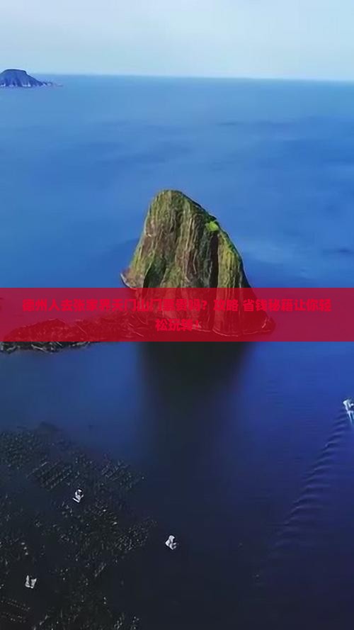 德州去张家界天门山门票