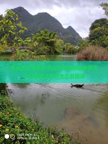 河池去张家界天子山团体旅游