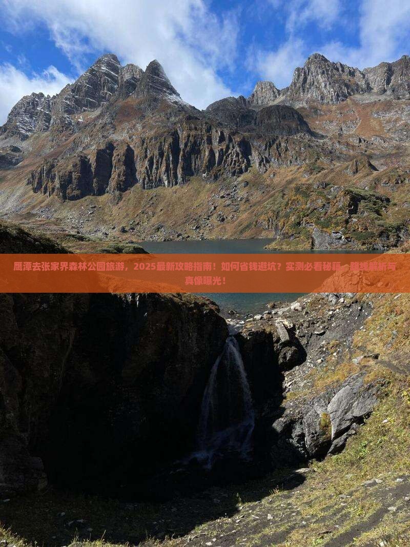 鹰潭去张家界森林公园旅游