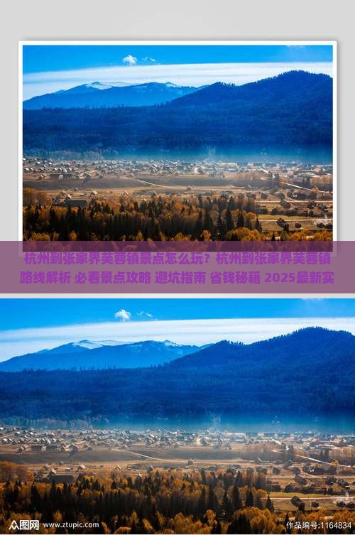 杭州到张家界芙蓉镇景点