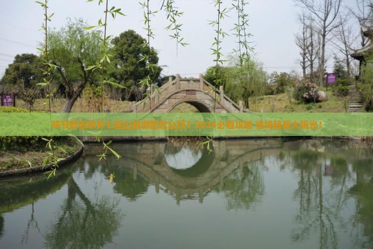 毕节到张家界七星山大型旅游团