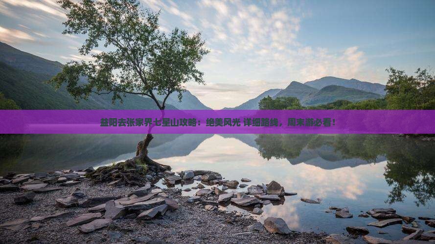 益阳去张家界七星山攻略
