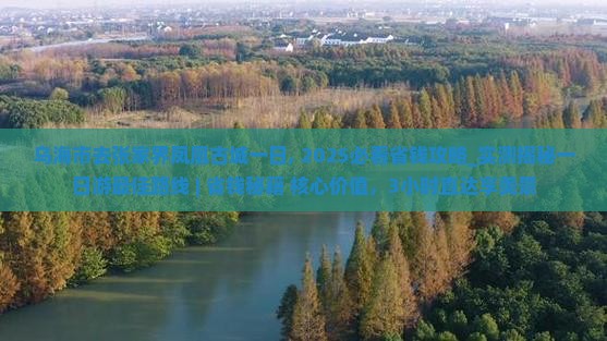 乌海市去张家界凤凰古城一日