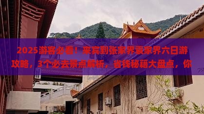 来宾到张家界袁家界六日游