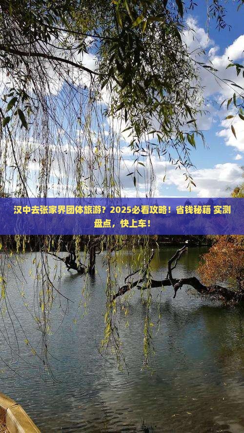 汉中去张家界团体旅游