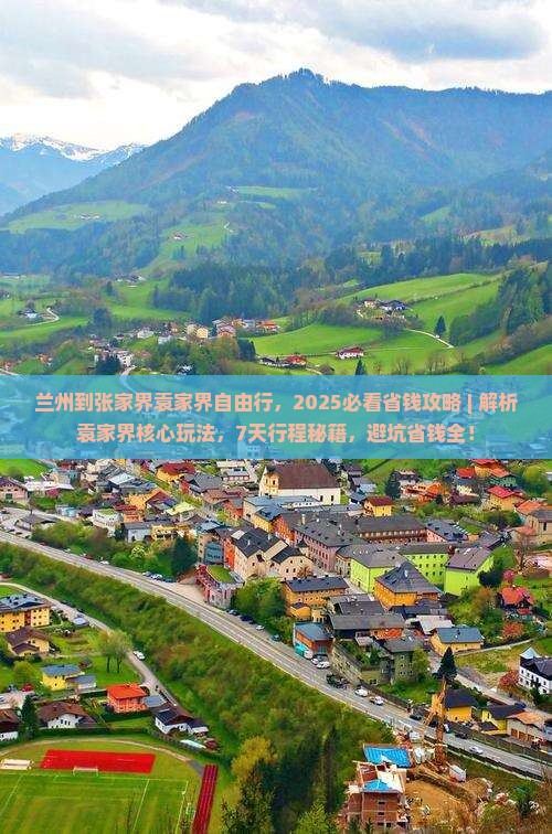 兰州到张家界袁家界自由行