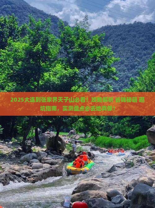 大连到张家界天子山必去地