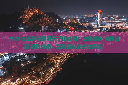 大连到张家界天子山必去地