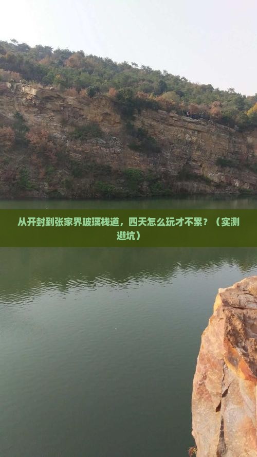 开封去张家界玻璃栈道四日游