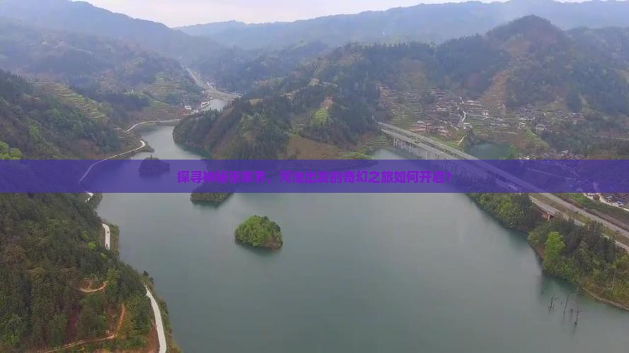 探寻神秘张家界，河池出发的奇幻之旅如何开启？