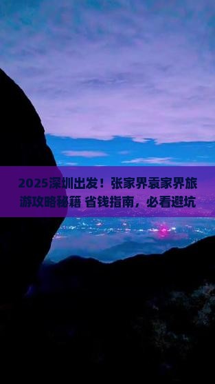 深圳到张家界袁家界旅行社