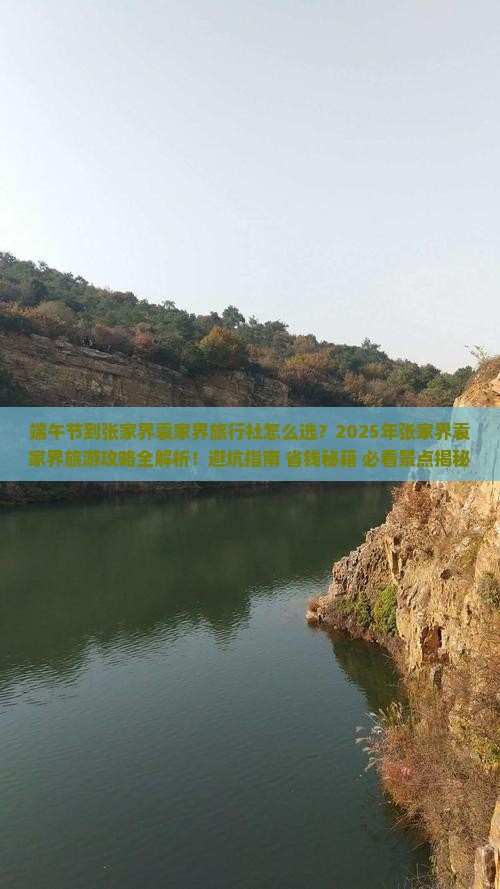 端午节到张家界袁家界旅行社