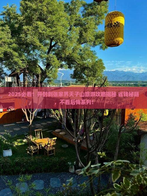 开封到张家界天子山旅游