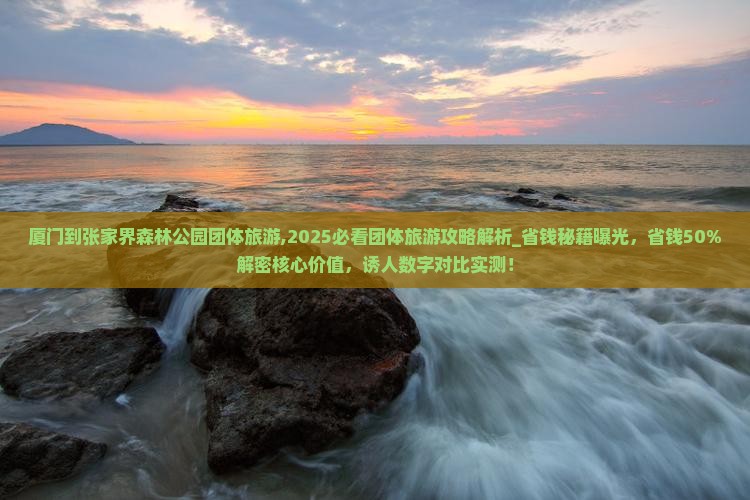 厦门到张家界森林公园团体旅游