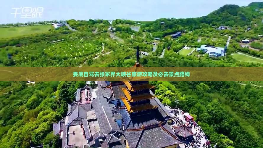 娄底去张家界大峡谷必去地