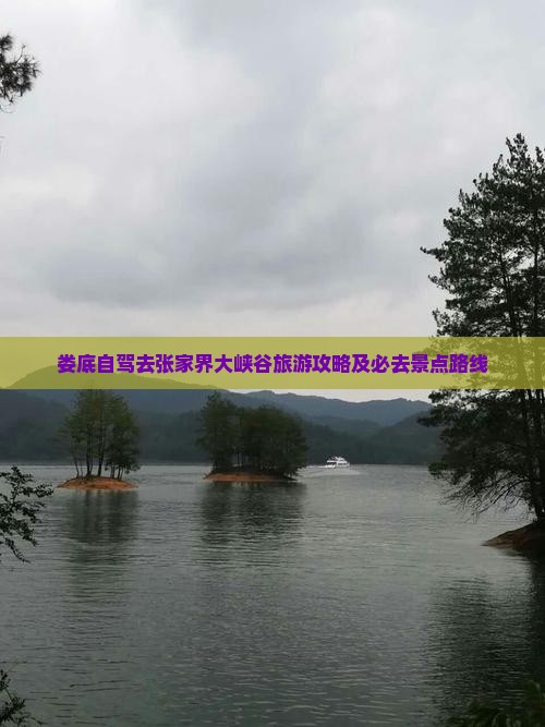 娄底去张家界大峡谷必去地