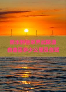 衡水到张家界武陵源自由团