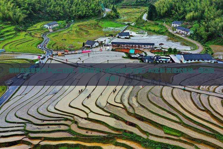 榆林去张家界天子山二日游