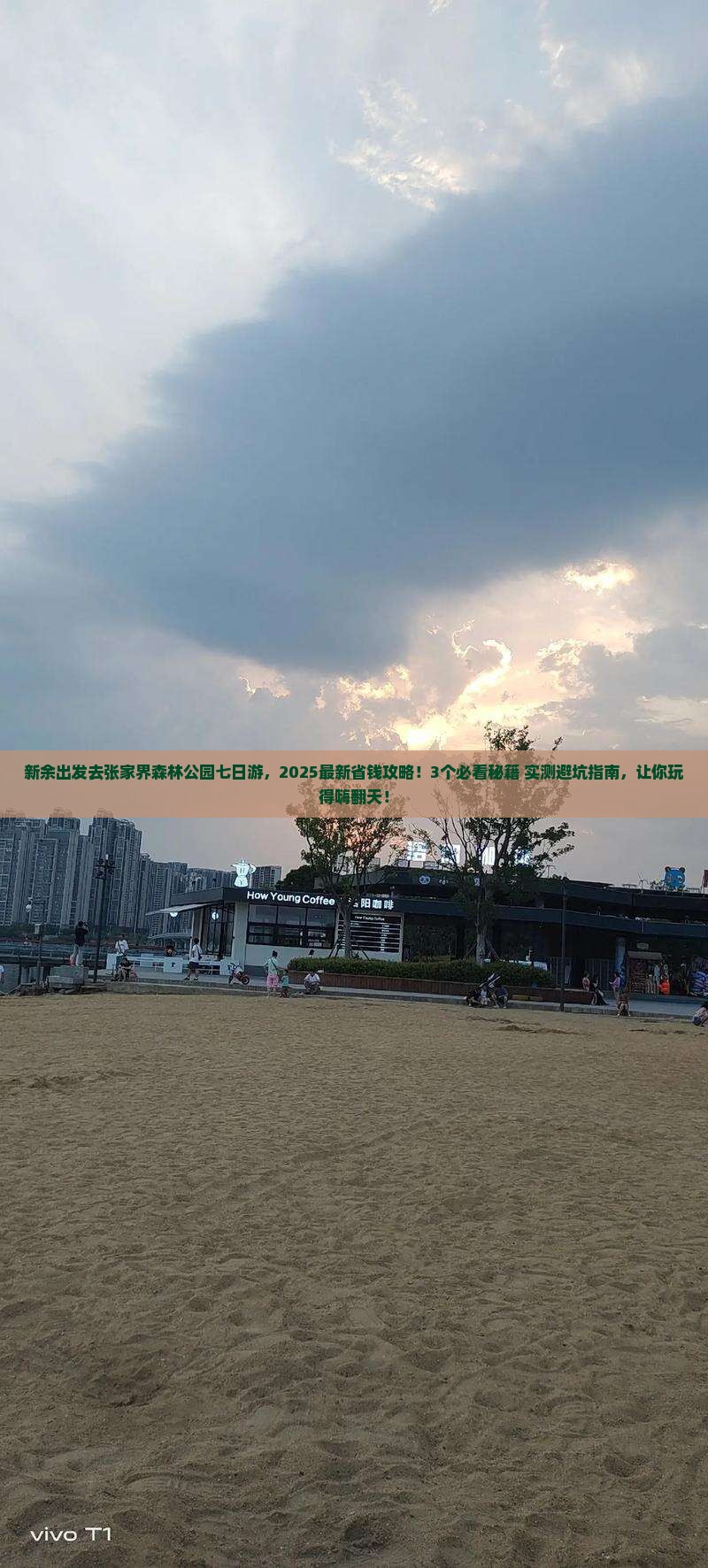 新余去张家界森林公园七日游