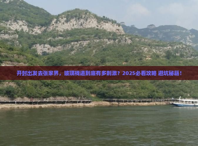 开封到张家界玻璃栈道旅游