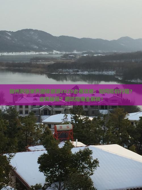 赣州到张家界团体旅游