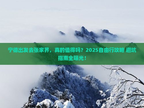 宁德到张家界自由行