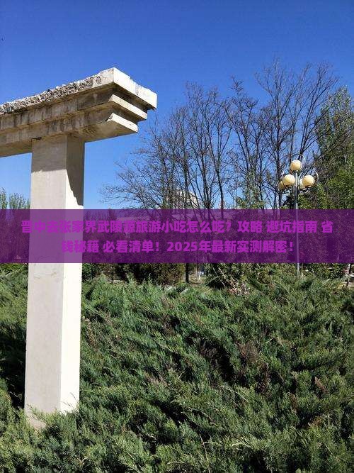 晋中去张家界武陵源旅游小吃