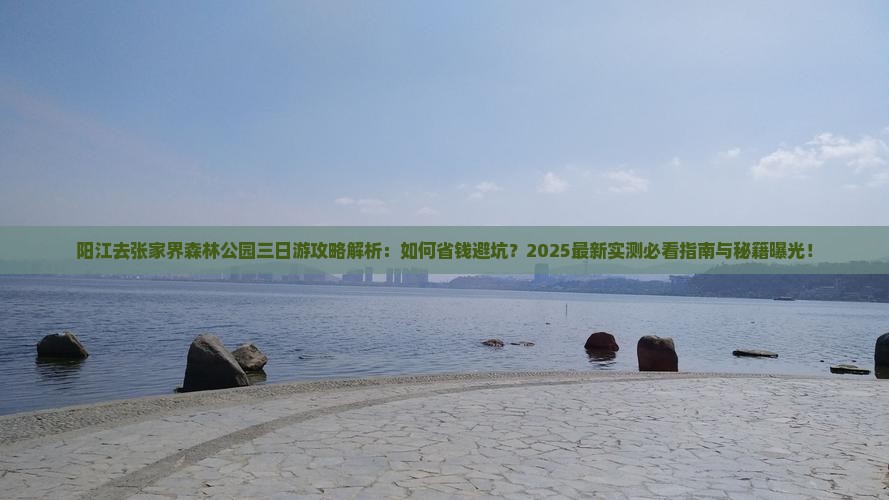 阳江去张家界森林公园三日游