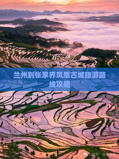 兰州到张家界凤凰古城景点