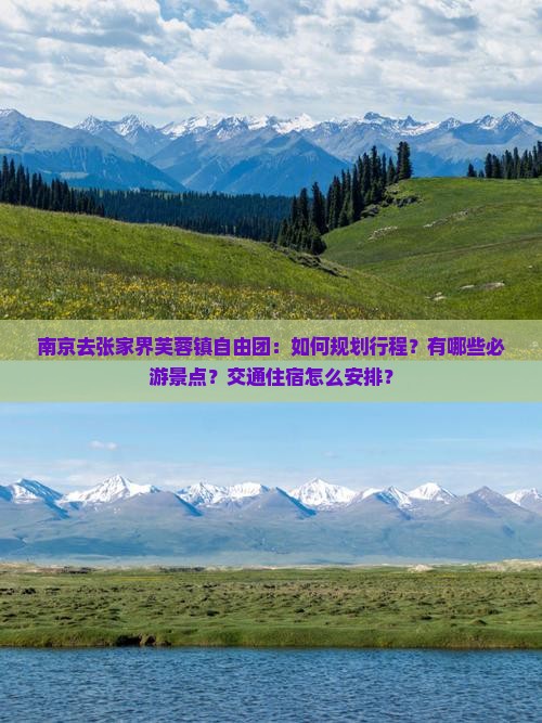南京去张家界芙蓉镇自由团