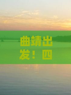 曲靖到张家界天子山四日游