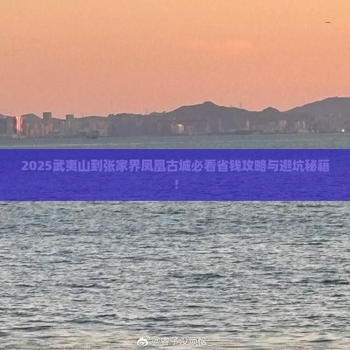 武夷山去张家界凤凰古城旅行社
