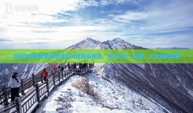 滨州去张家界袁家界自由行