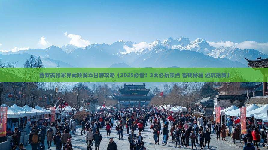 西安去张家界武陵源五日游