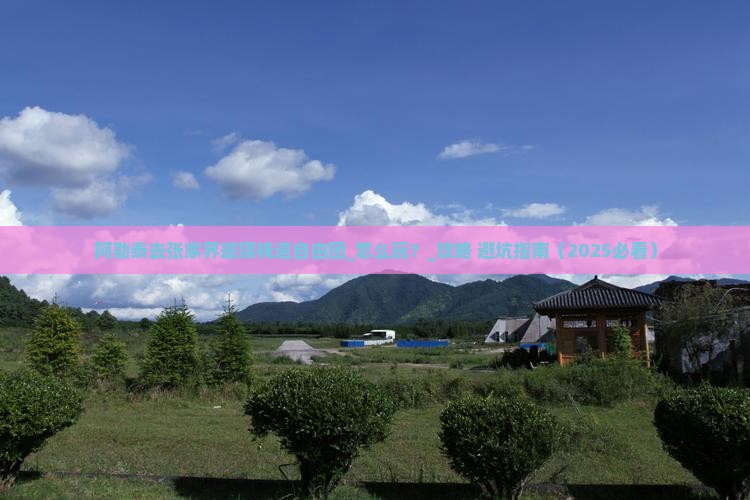 阿勒泰去张家界玻璃栈道自由团