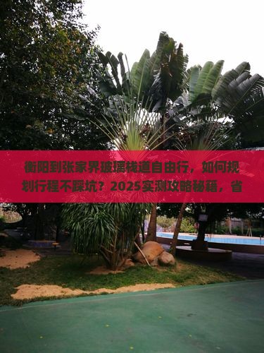 衡阳到张家界玻璃栈道自由行