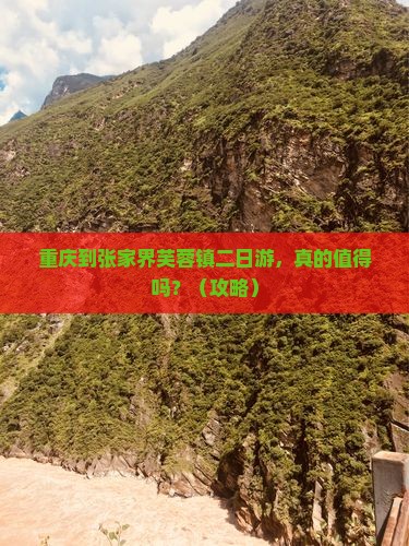 重庆到张家界芙蓉镇二日游