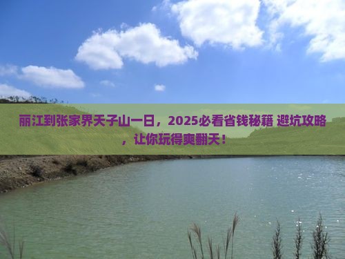 丽江到张家界天子山一日