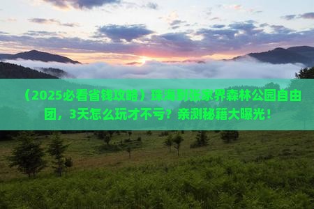 珠海到张家界森林公园自由团