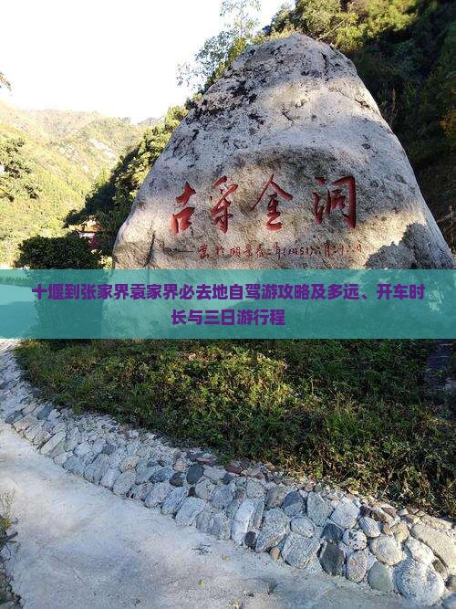 十堰到张家界袁家界必去地