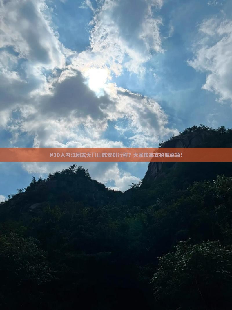 内江去张家界天门山大型旅游团