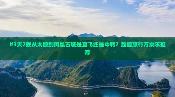 太原去张家界凤凰古城四日游