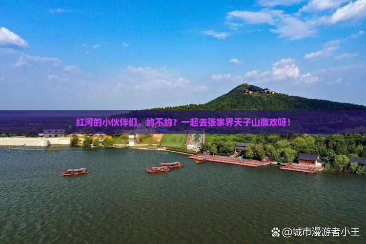 红河去张家界天子山自由团